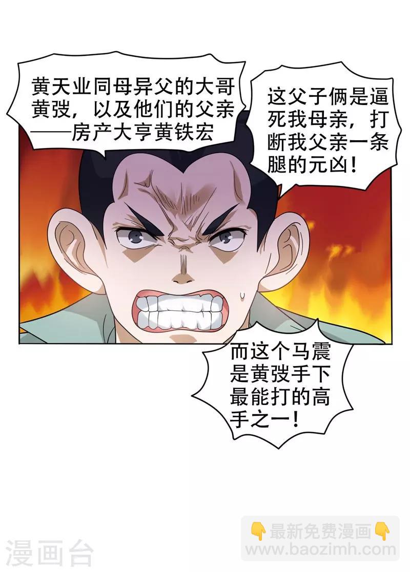 第11话 多谢黄主任不罚之恩-第12话