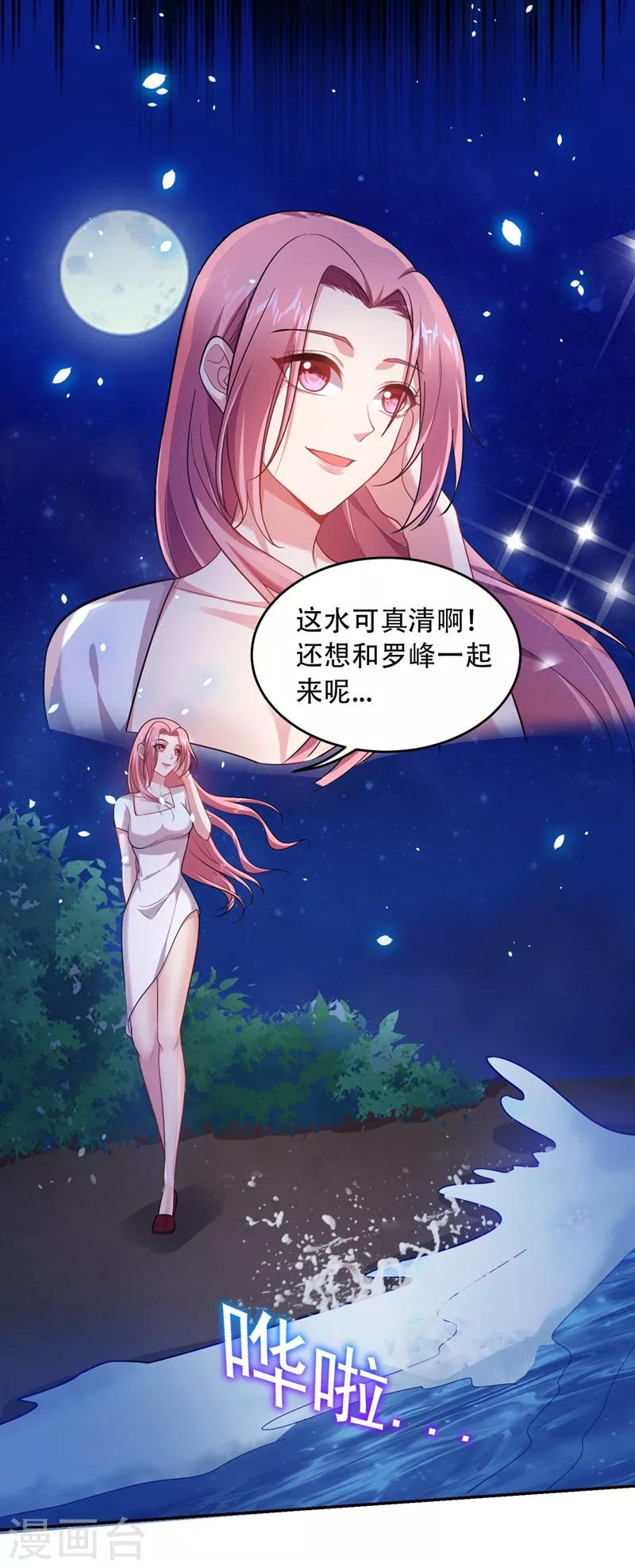 第112话 盘龙吐珠，罗峰溺水！-第114话