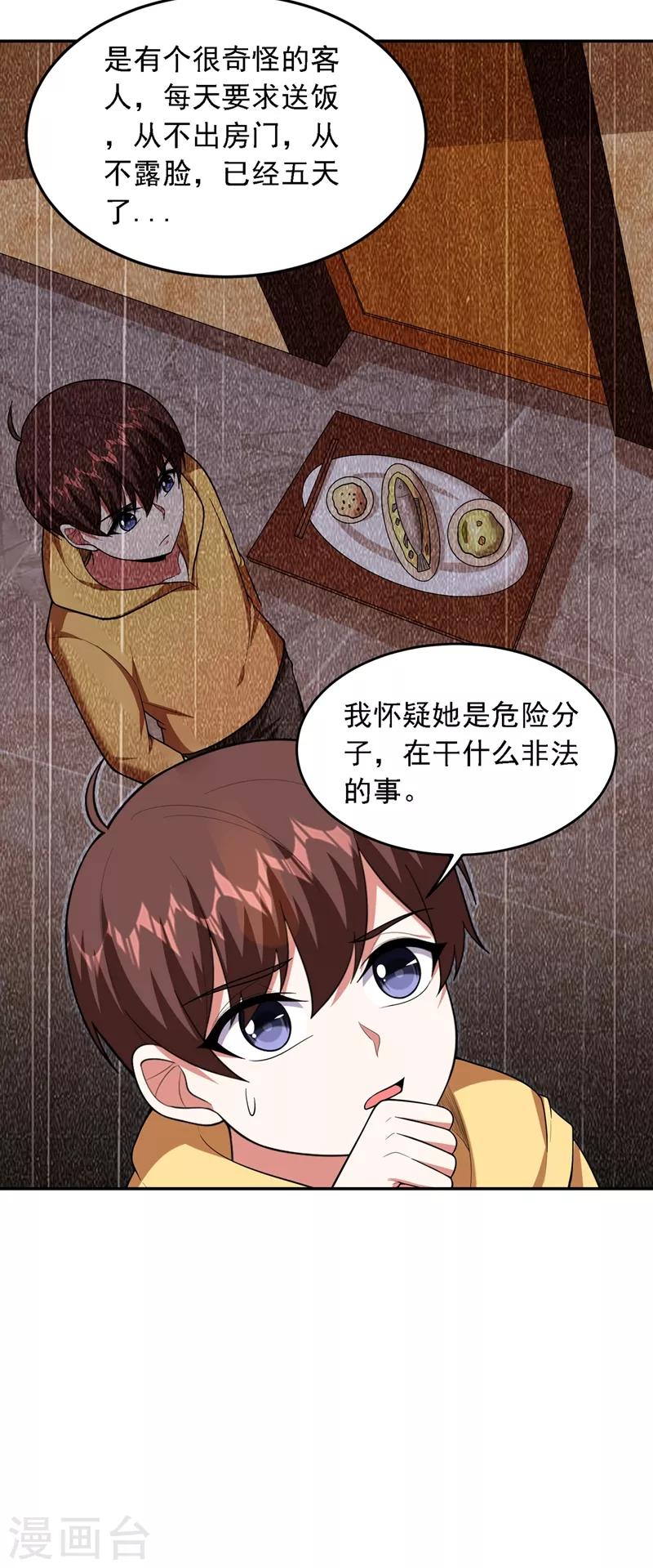 第114话 你叫宋九云！？-第116话
