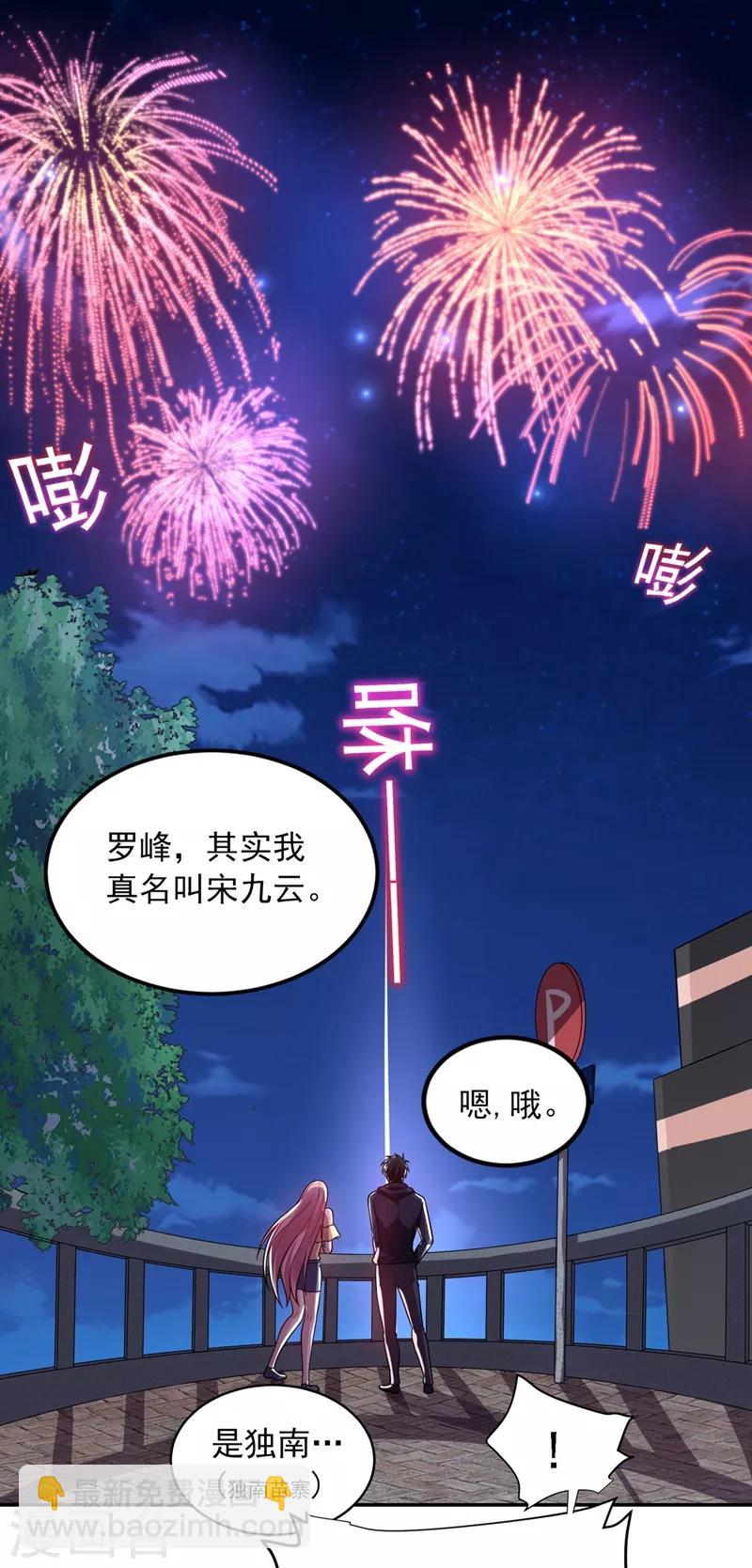 第114话 你叫宋九云！？-第116话