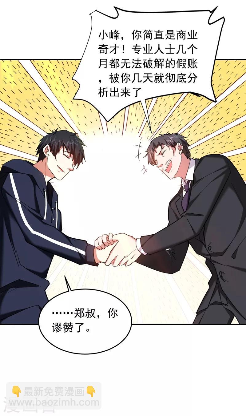 第116话 206号房的神秘客人-第118话
