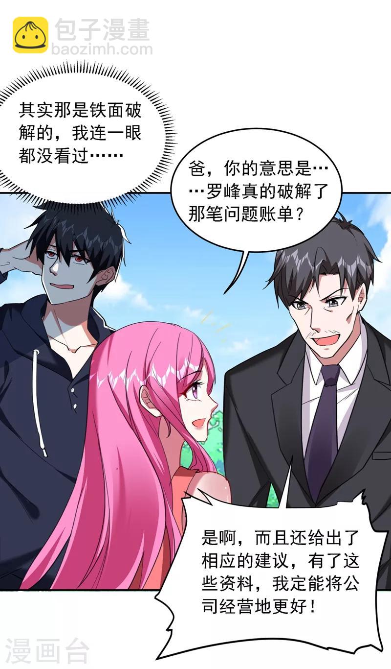 第116话 206号房的神秘客人-第118话