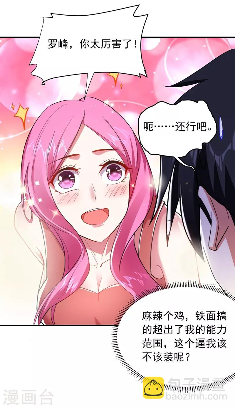 第116话 206号房的神秘客人-第118话