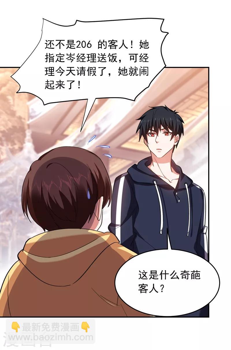 第116话 206号房的神秘客人-第118话