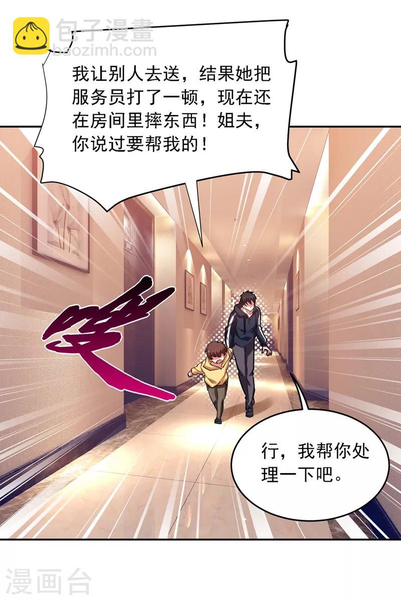 第116话 206号房的神秘客人-第118话
