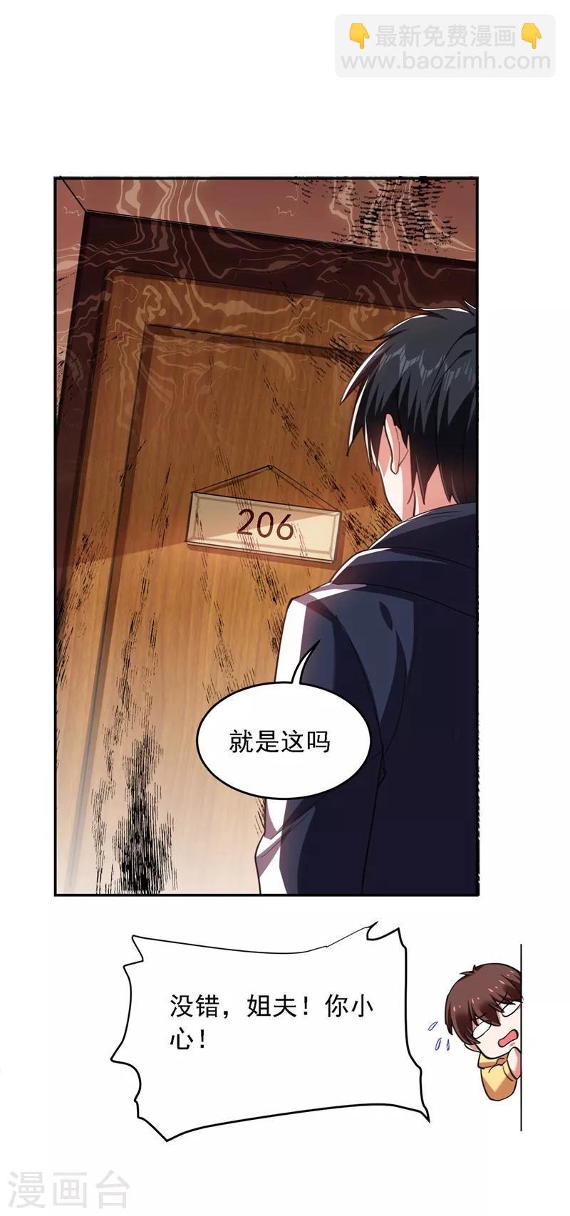 第116话 206号房的神秘客人-第118话