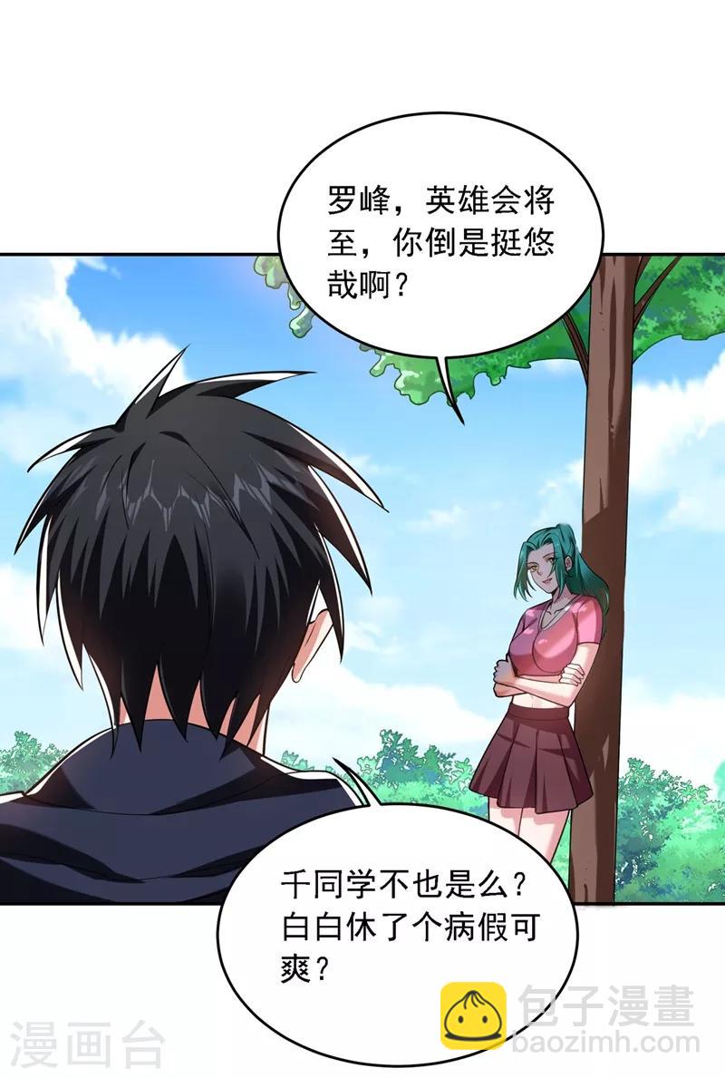 第116话 206号房的神秘客人-第118话