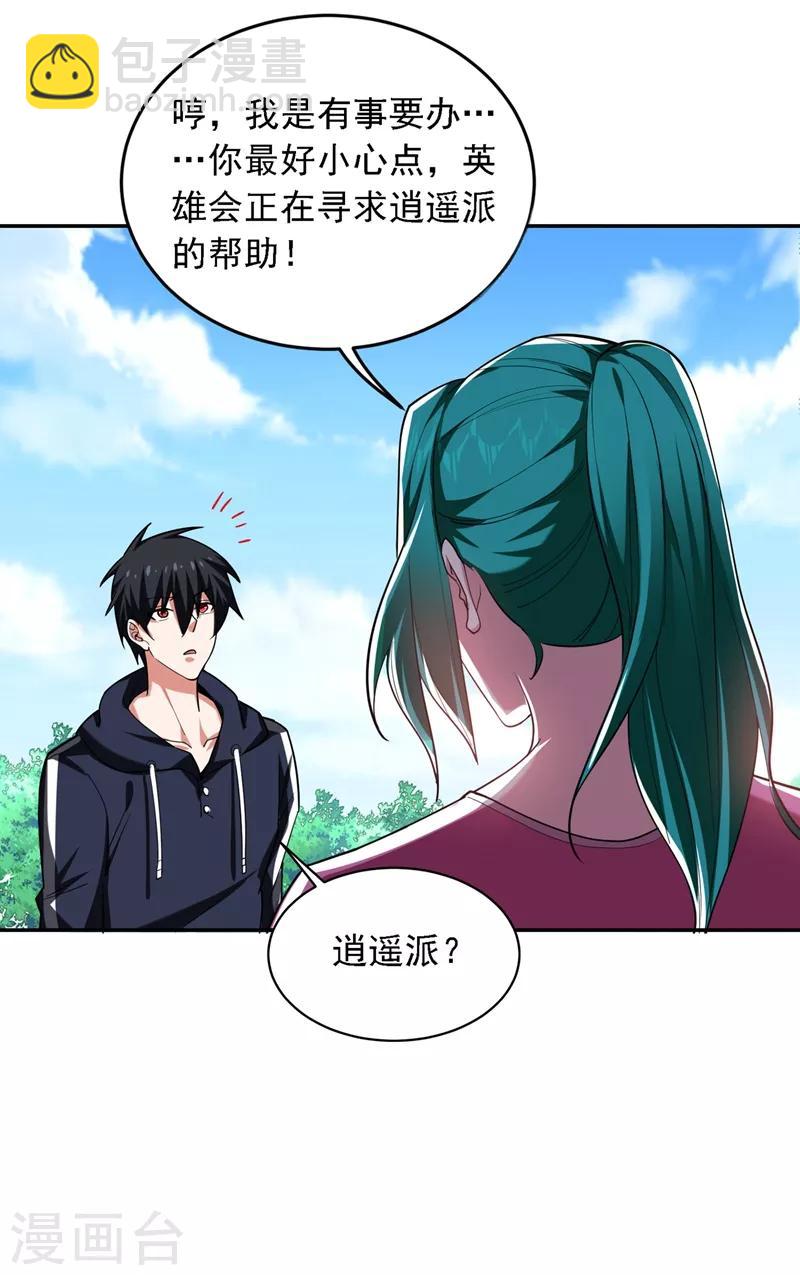 第116话 206号房的神秘客人-第118话