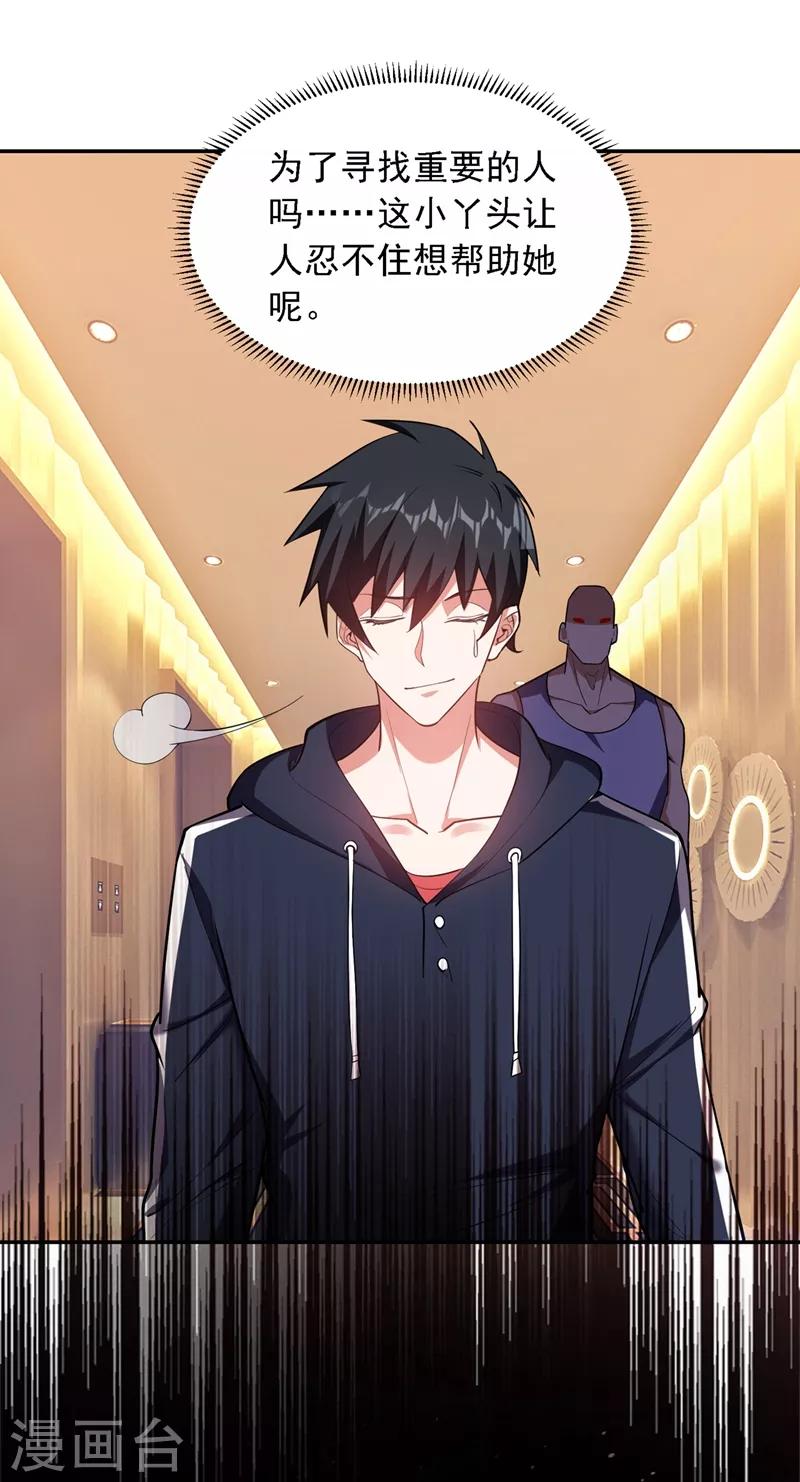 第118话 兵王？吊车尾吧！-第120话