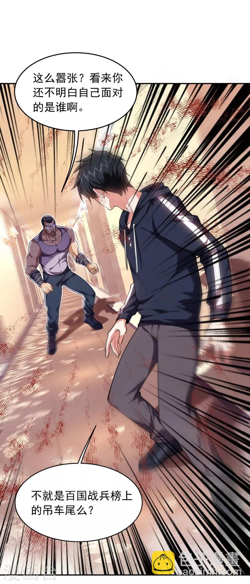 第118话 兵王？吊车尾吧！-第120话