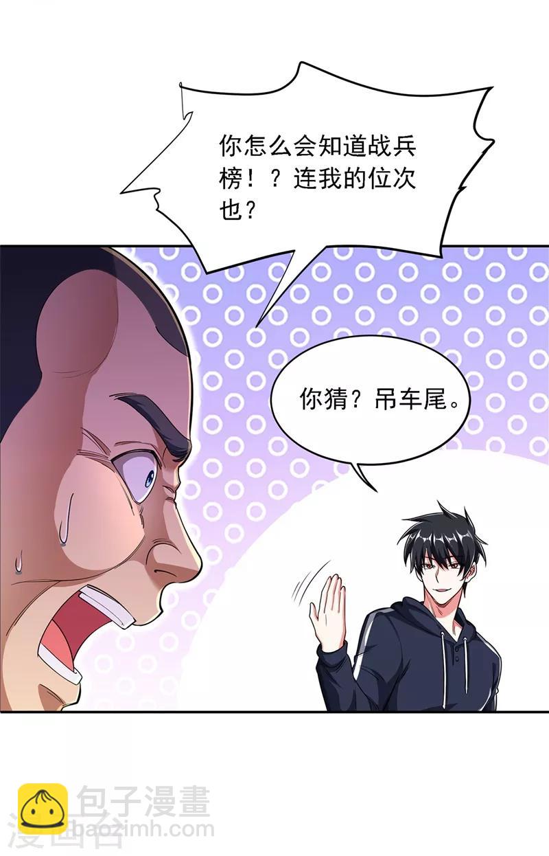 第118话 兵王？吊车尾吧！-第120话