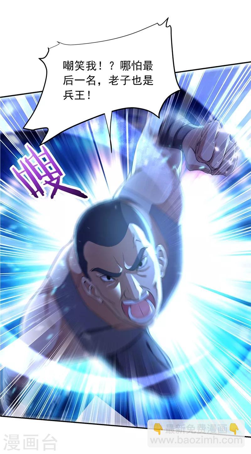 第118话 兵王？吊车尾吧！-第120话