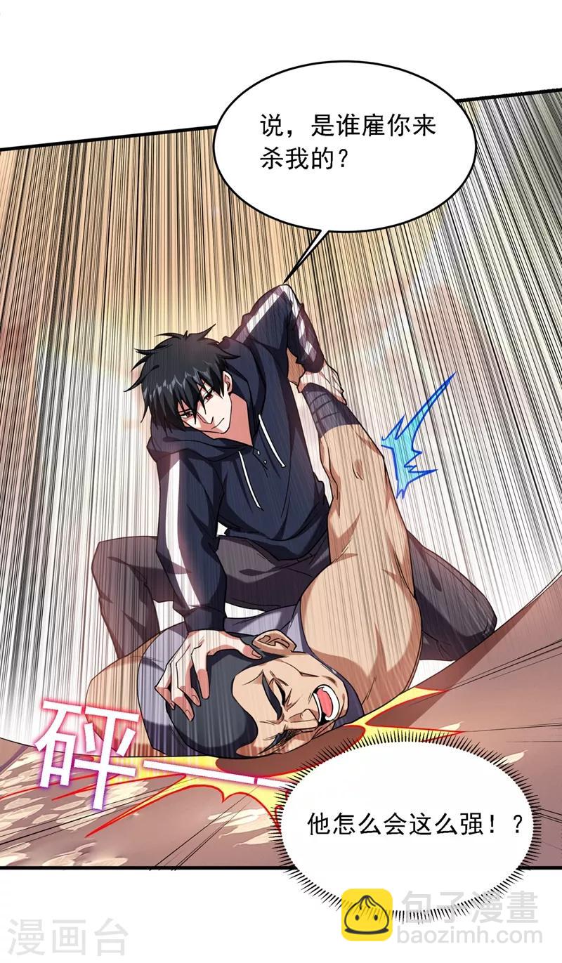第118话 兵王？吊车尾吧！-第120话