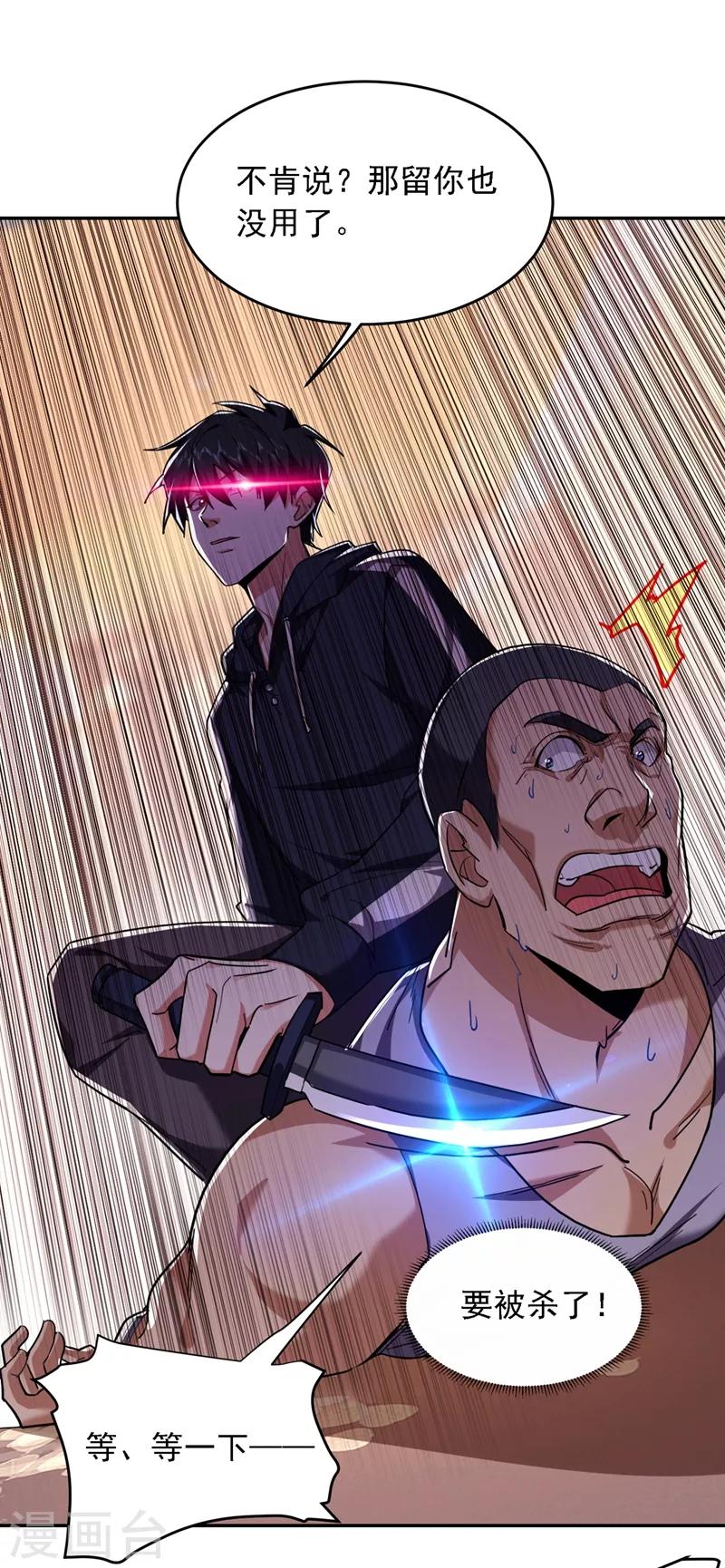 第118话 兵王？吊车尾吧！-第120话