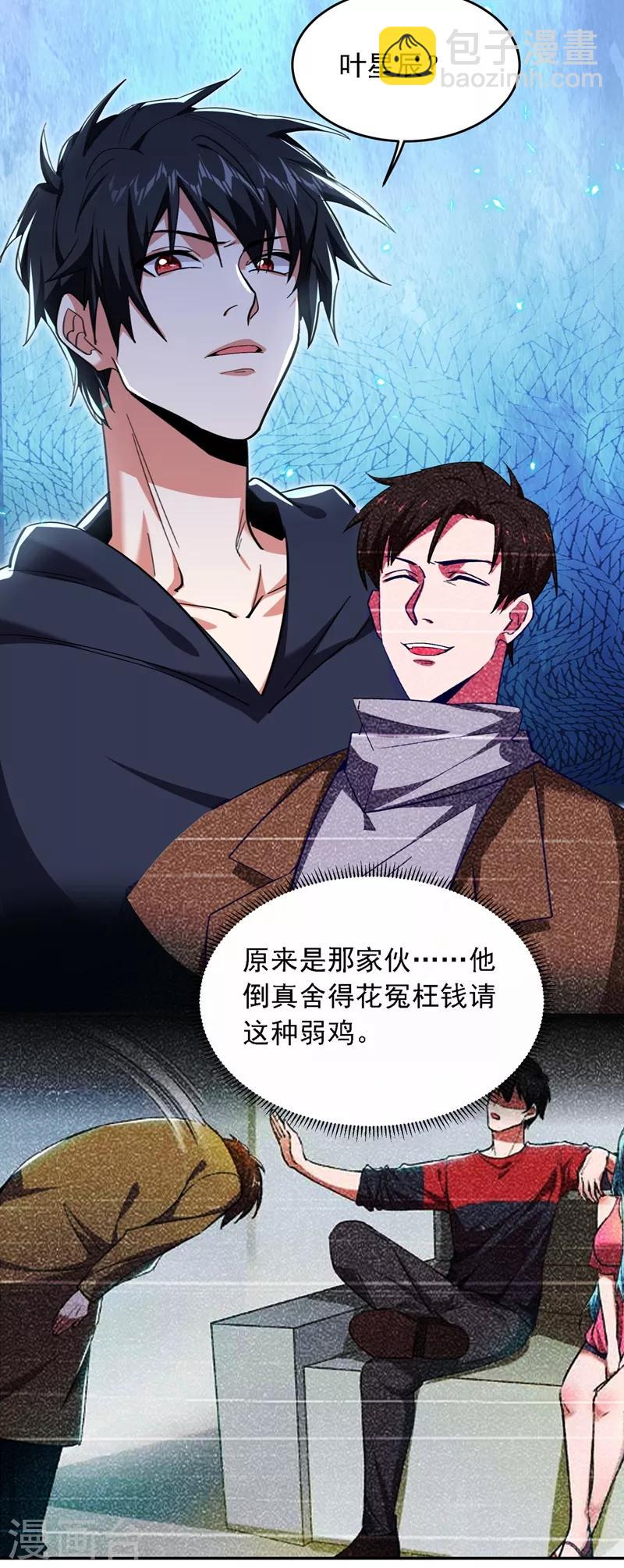第118话 兵王？吊车尾吧！-第120话
