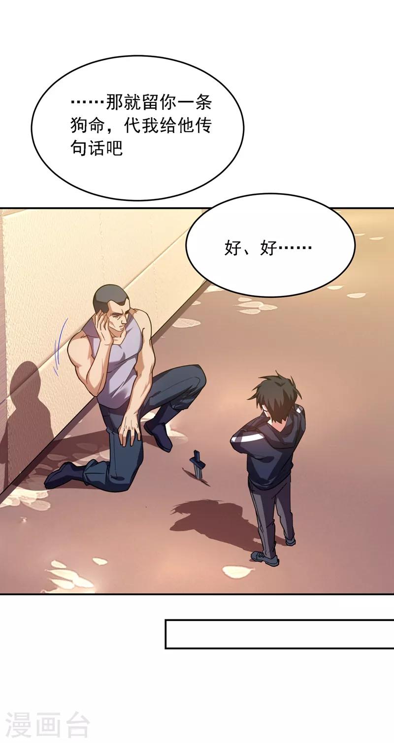 第118话 兵王？吊车尾吧！-第120话
