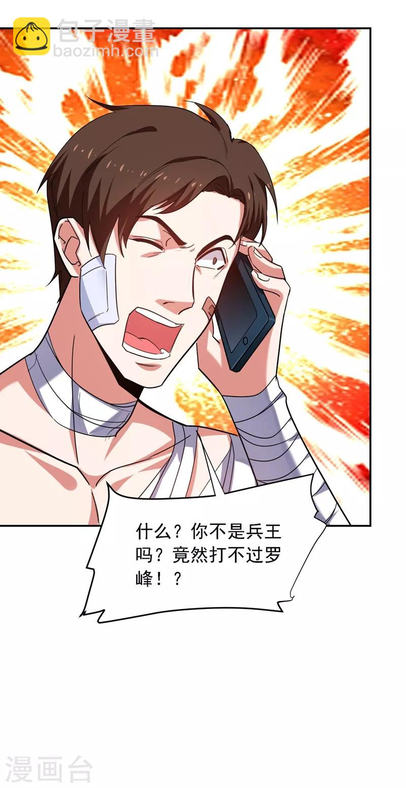 第118话 兵王？吊车尾吧！-第120话