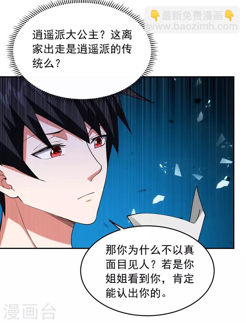 第118话 兵王？吊车尾吧！-第120话