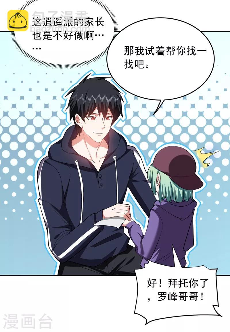 第118话 兵王？吊车尾吧！-第120话