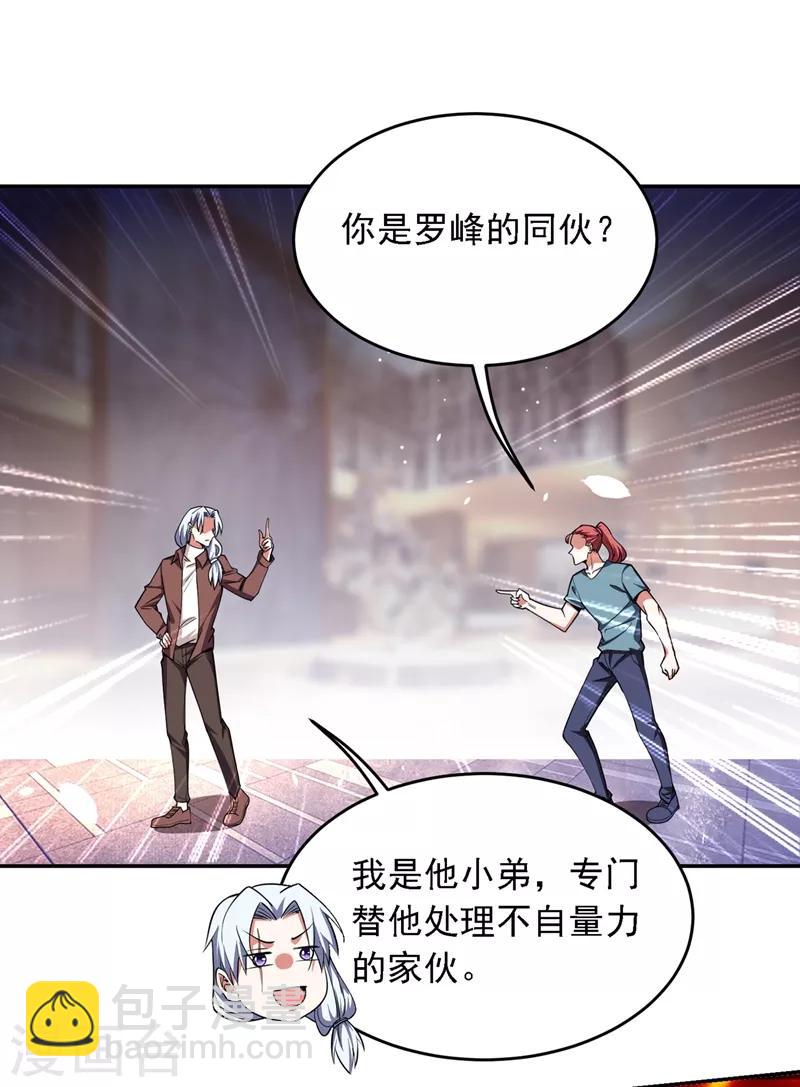 第120话 你还不配让我出手！-第122话