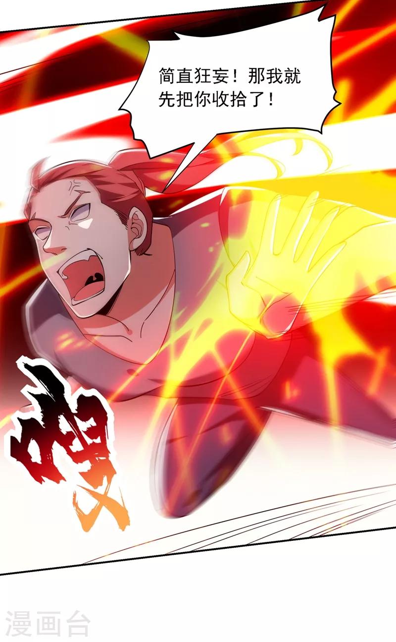 第120话 你还不配让我出手！-第122话