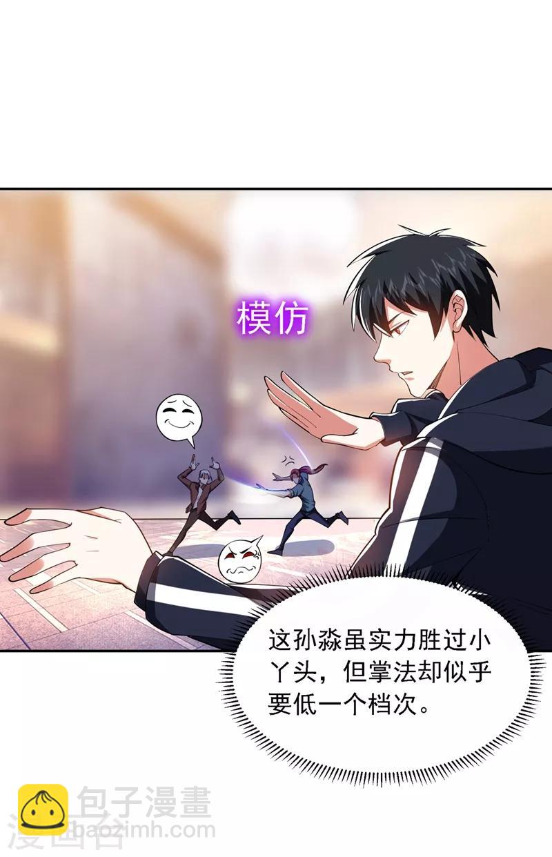 第120话 你还不配让我出手！-第122话