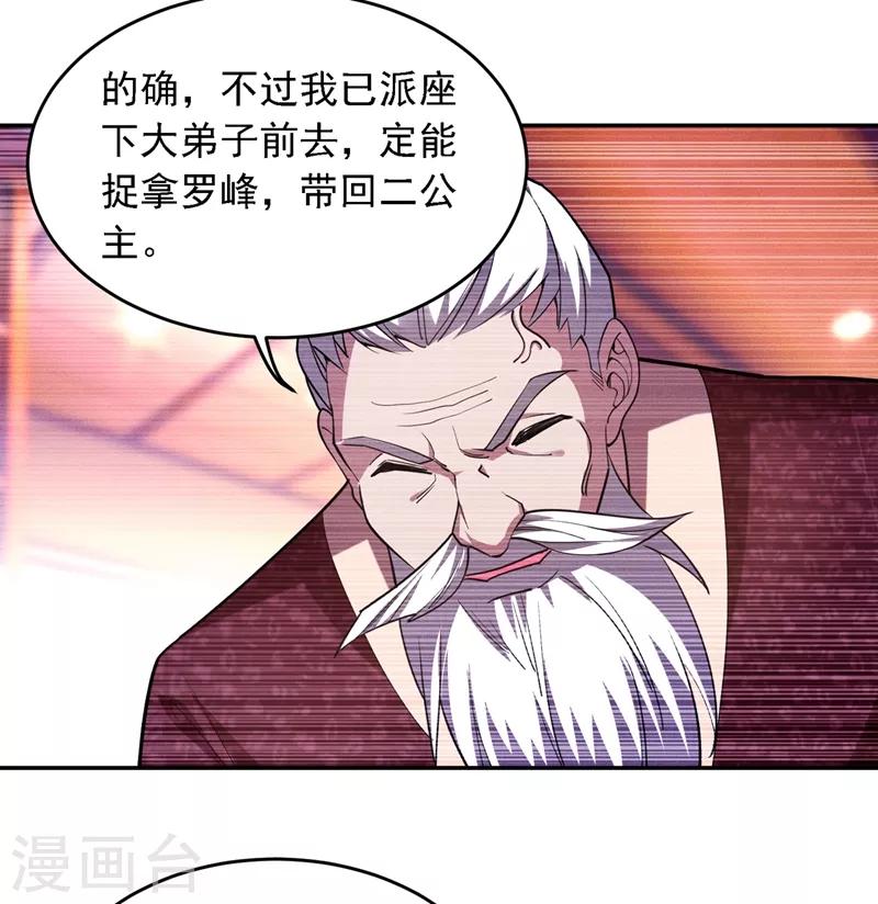 第120话 你还不配让我出手！-第122话