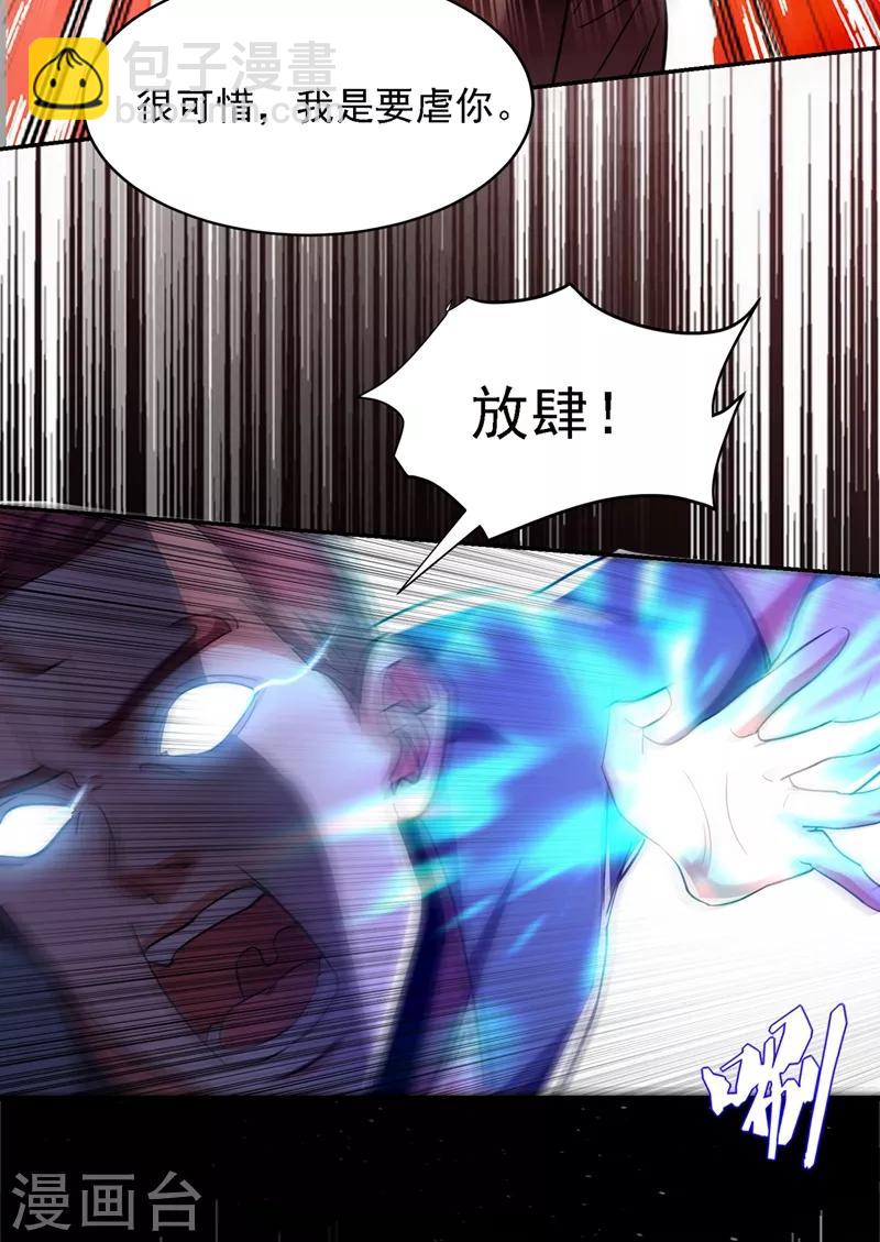第120话 你还不配让我出手！-第122话