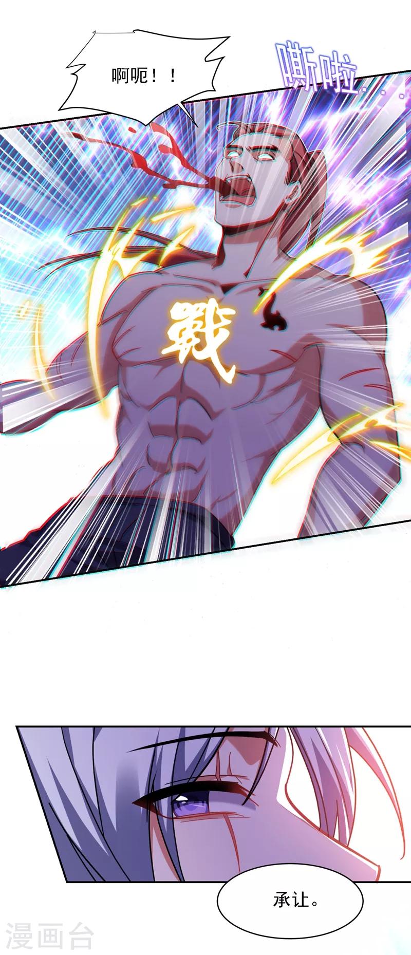 第120话 你还不配让我出手！-第122话