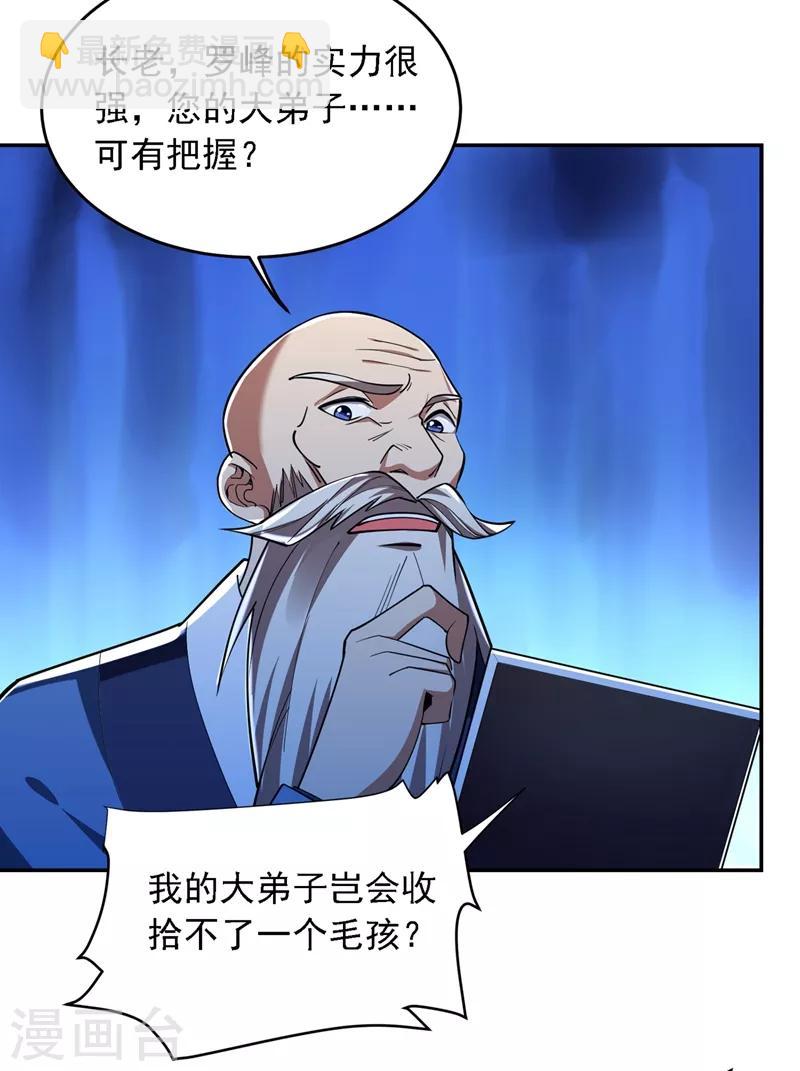 第120话 你还不配让我出手！-第122话
