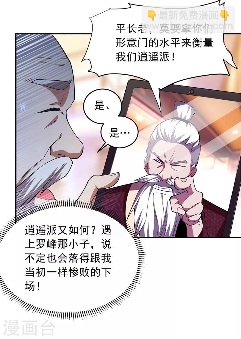 第120话 你还不配让我出手！-第122话