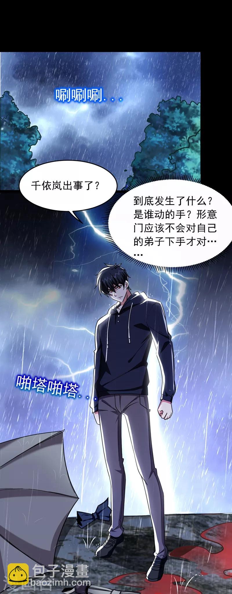 第124话 形意门，找死！-第126话