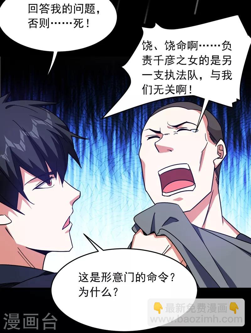 第124话 形意门，找死！-第126话