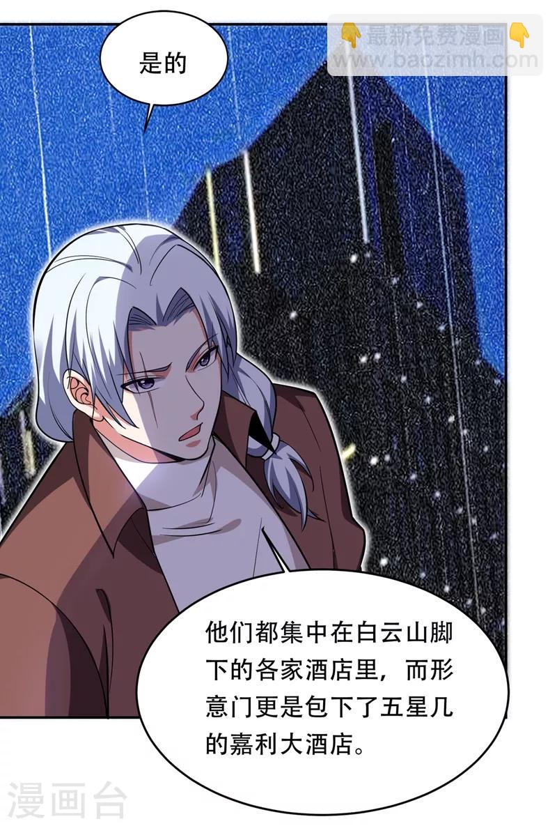 第126话 你们想招揽我？-第128话