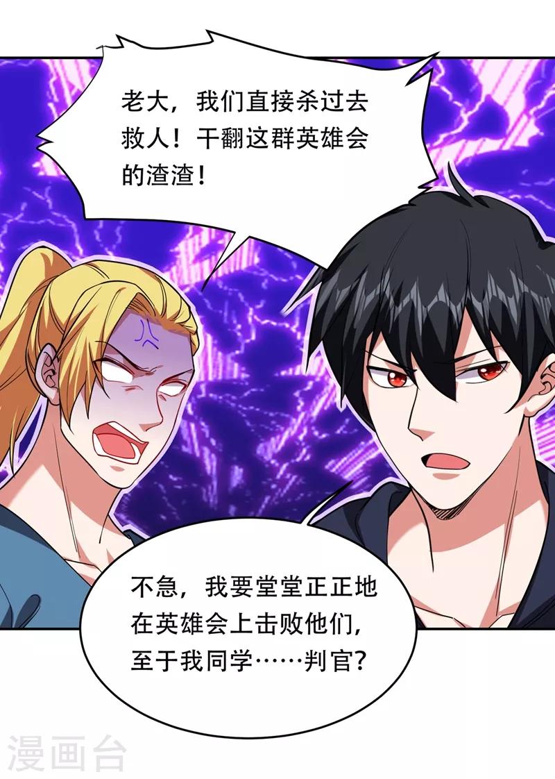 第126话 你们想招揽我？-第128话