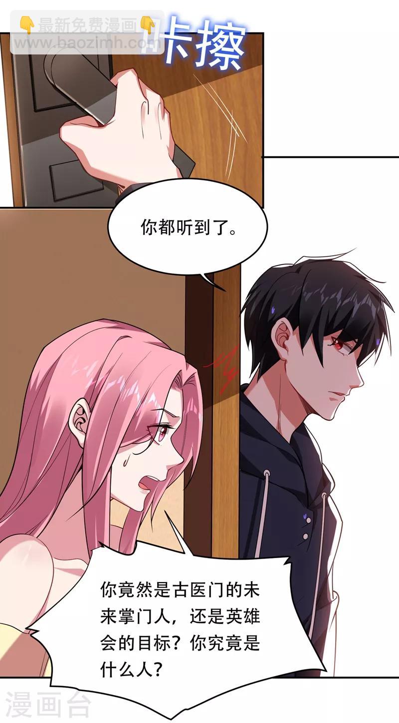 第126话 你们想招揽我？-第128话
