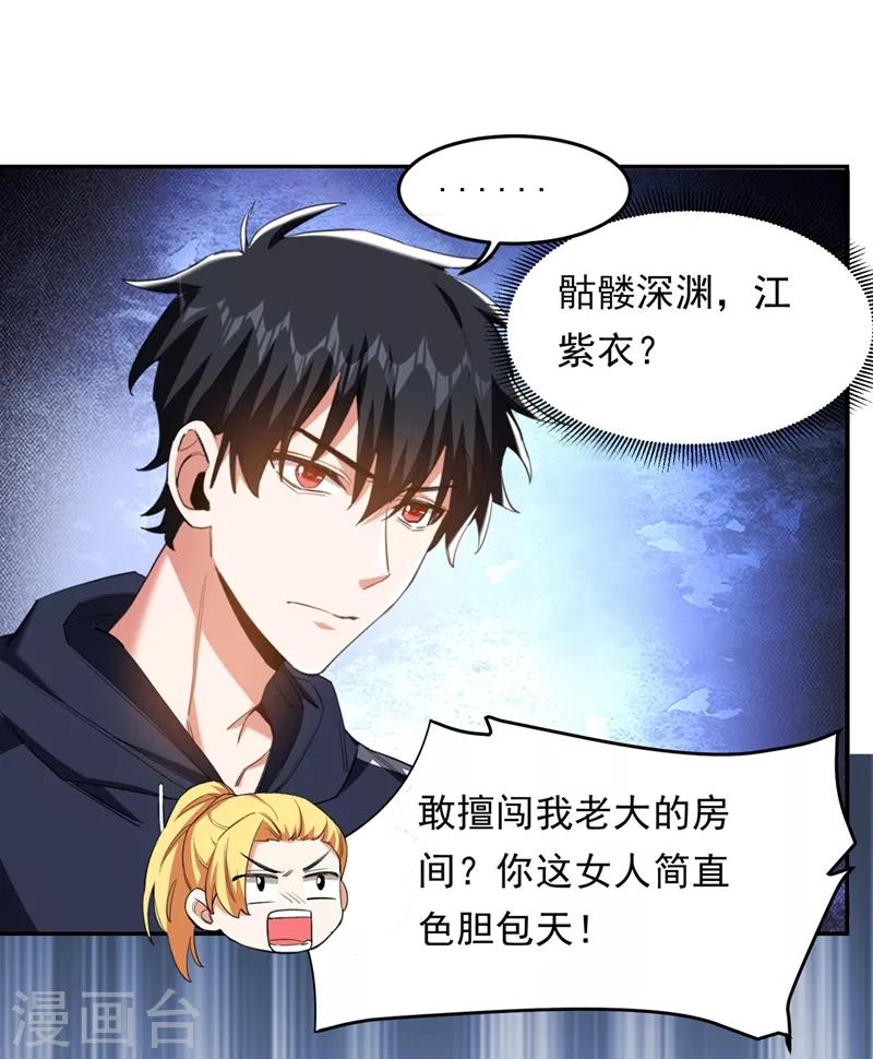 第126话 你们想招揽我？-第128话