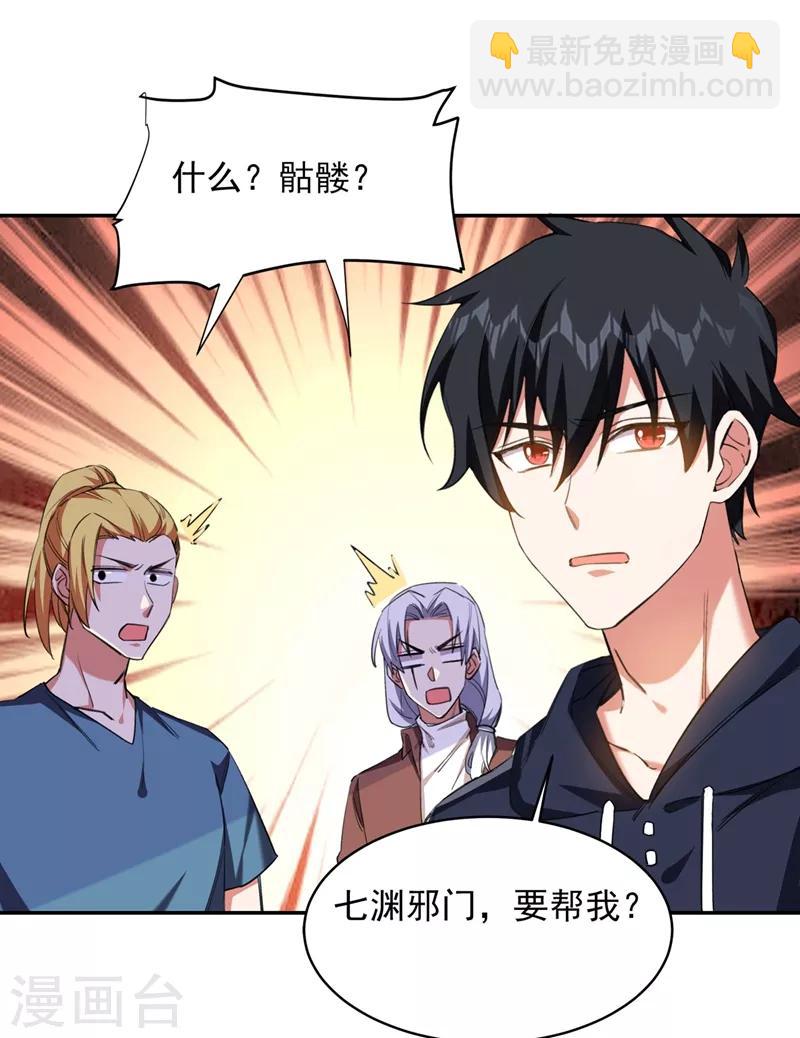 第126话 你们想招揽我？-第128话