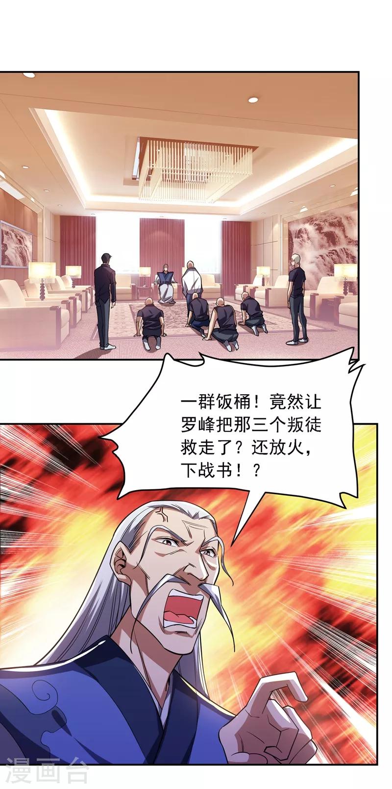 第128话 原来你崇拜的人是我-第130话