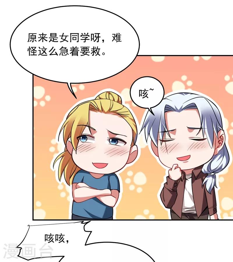 第128话 原来你崇拜的人是我-第130话