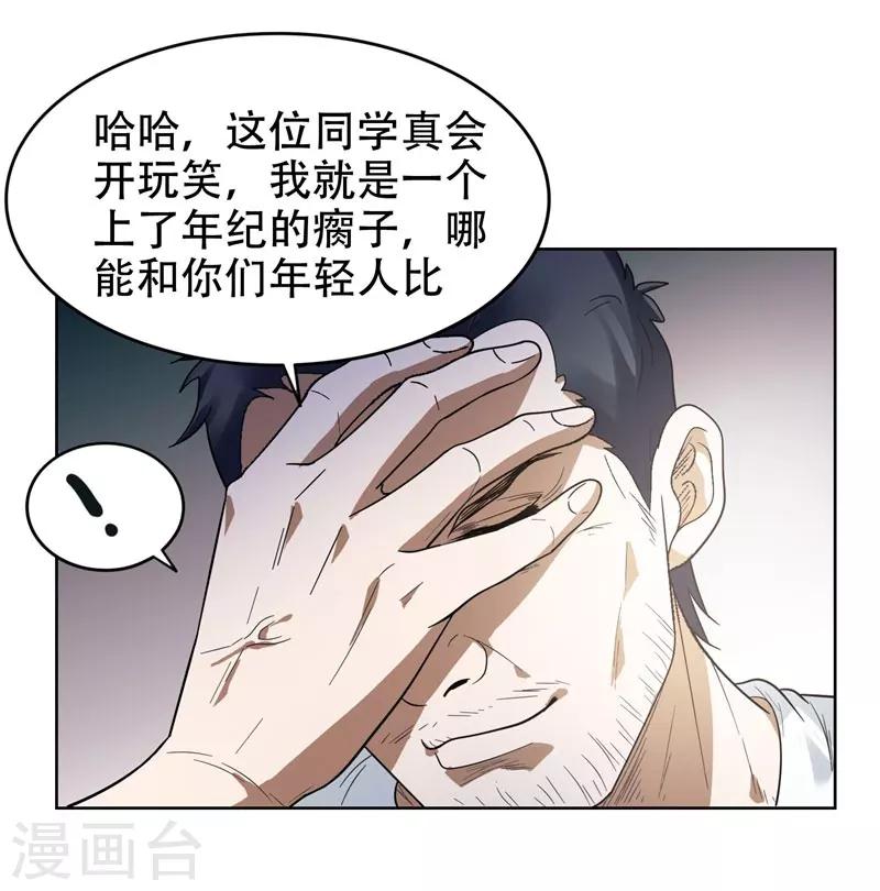 第13话 贴身保镖-第14话