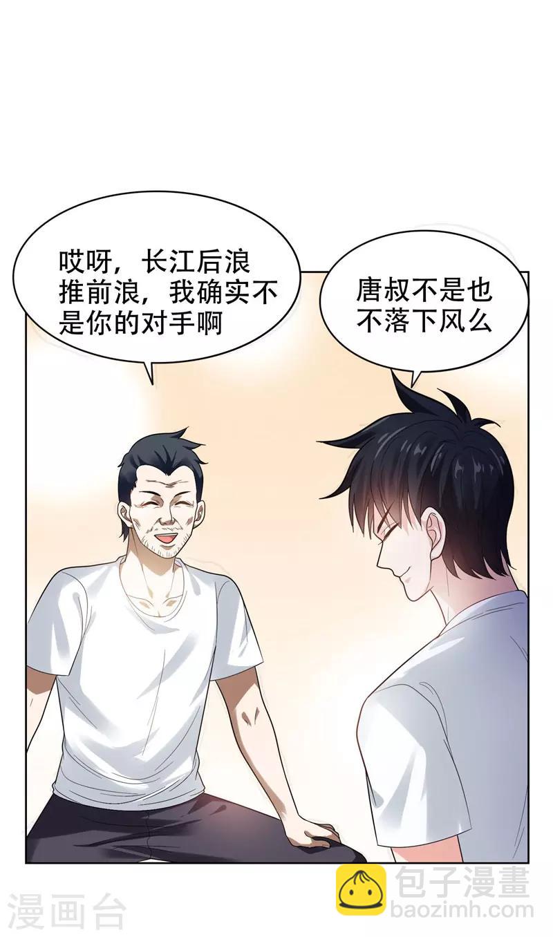 第13话 贴身保镖-第14话