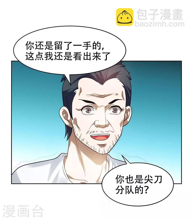第13话 贴身保镖-第14话
