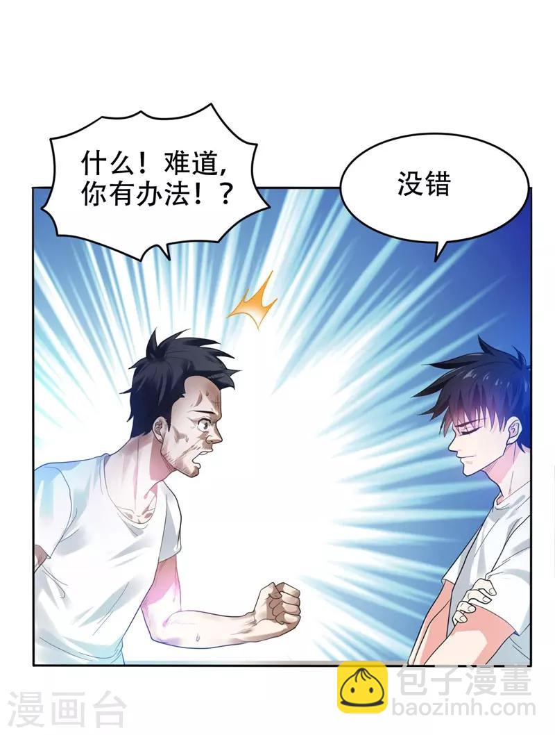 第13话 贴身保镖-第14话