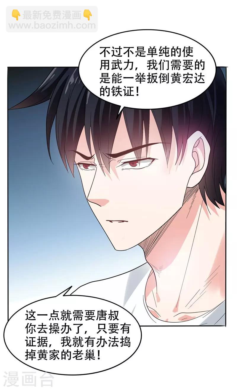 第13话 贴身保镖-第14话