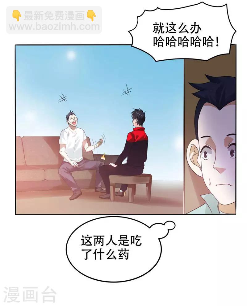 第13话 贴身保镖-第14话