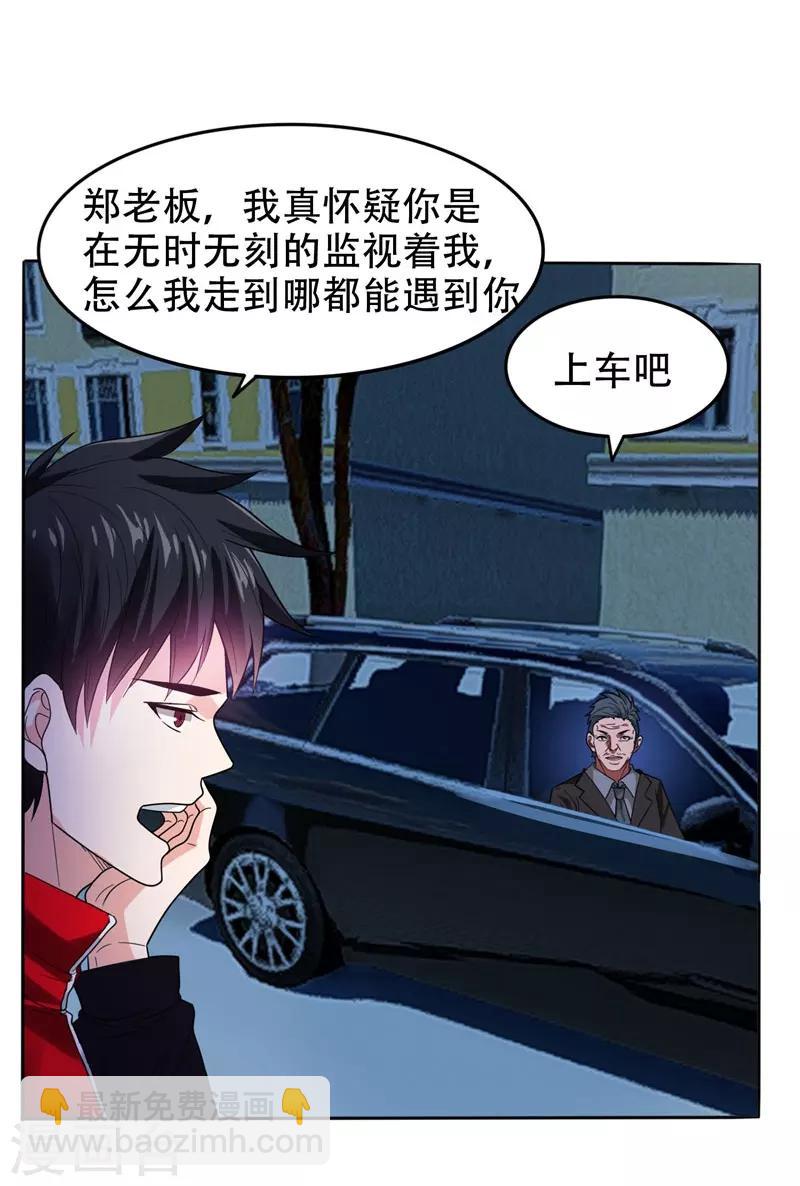第13话 贴身保镖-第14话