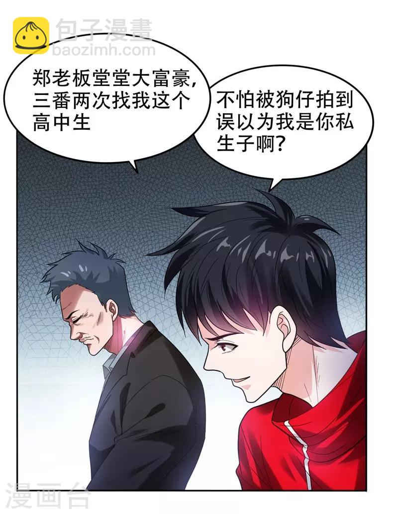 第13话 贴身保镖-第14话