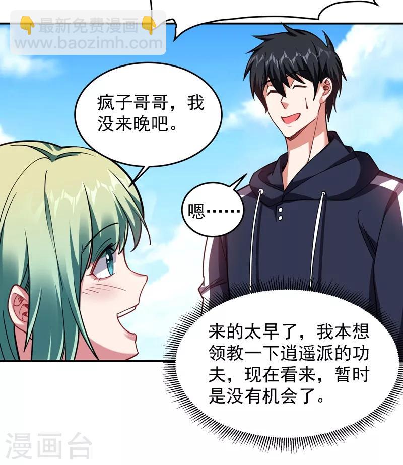 第134话 谁杀了我形意门弟子-第136话