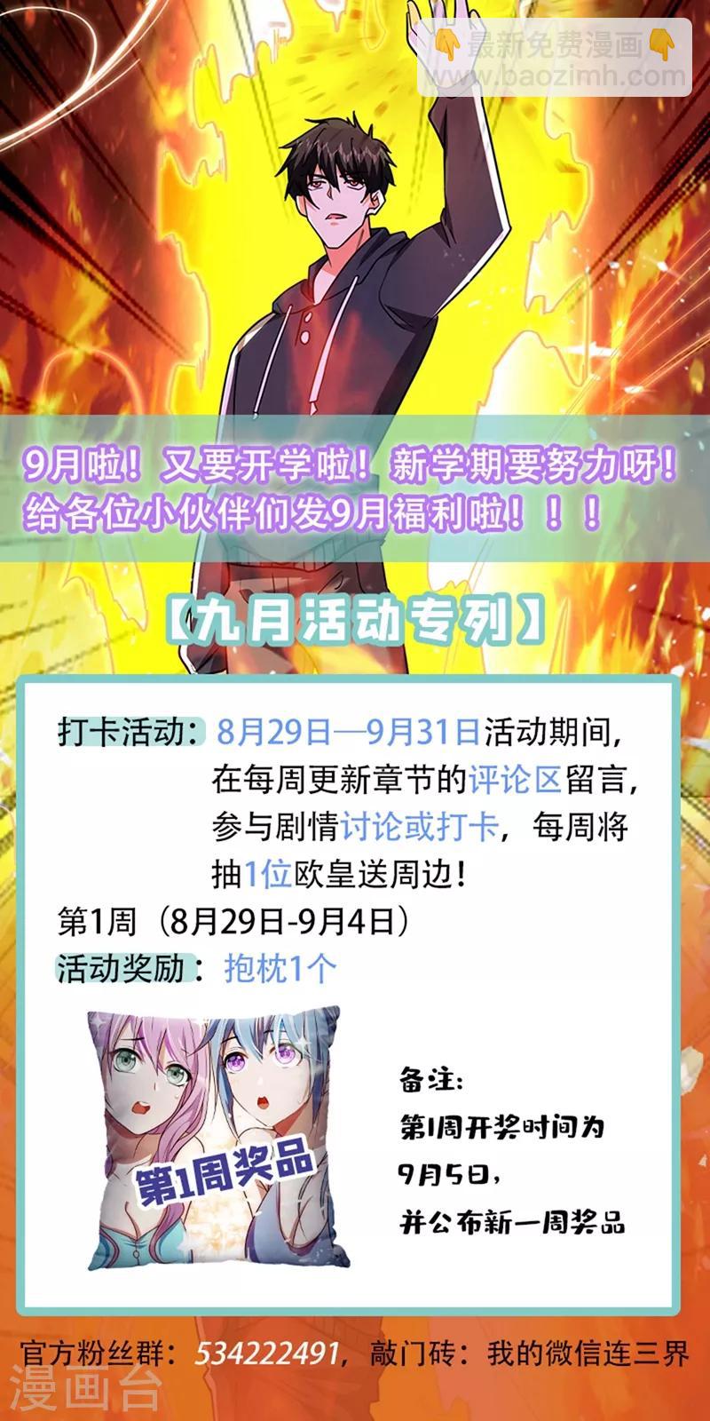 第136话 煞星归位-第138话